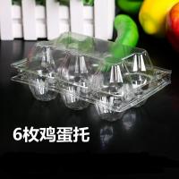 塑料鸡蛋托一次性鸡蛋包装盒透明柴鸡蛋托喜蛋托10枚100个鸡蛋盒
