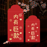 创意红包结婚礼个性堵塞通用利是封小号生日金榜题名红包袋