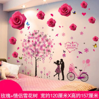 浪漫墙贴纸3D立体贴画房间墙画温馨床头卧室墙壁装饰壁纸墙纸自粘 玫瑰+情侣雪树 大