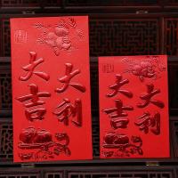 红包 结婚新年2019猪年红包袋通用利是封福字大吉大利结婚礼迷你小红包贺字