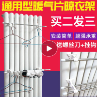 通用型散热器暖气片晾衣架毛巾架不锈钢管杆防滑加固架子挂钩衣架