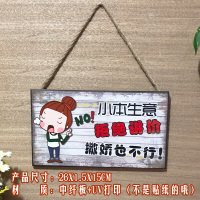 店铺装饰品谢绝还价挂牌创意服装店装饰试衣间提示牌牌