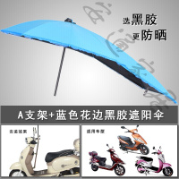 2018新款电动车遮阳伞雨蓬 摩托电瓶三轮车防雨棚 防晒太阳伞黑胶雨伞