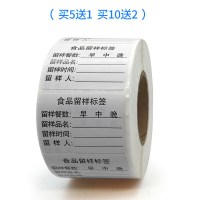 食品留样标签贴纸餐厅学校幼儿园食堂食品留样标签