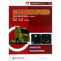 自动变速器构造与维修黄仕扎9787121066641