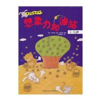 想象力加油站尹恩淑9787229033675