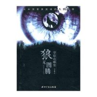 狼无图腾:草原在哪里冯永锋9787513000703