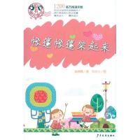 帐篷帐篷架起来谢倩霓9787532485871