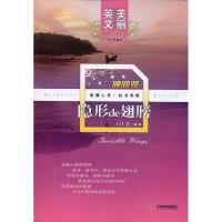 隐形的翅膀王佳歆9787530962015