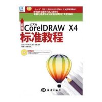 新编中文版CorelDRAW X4标准教程施博资讯9787502775216
