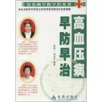 高血压病早防早治张揆一9787508234380