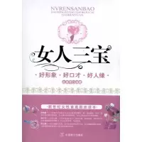 女人三宝赵晨苓9787514500424