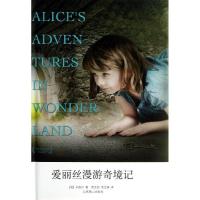 爱丽丝漫游奇境记(英)刘易斯.卡洛尔9787540222994