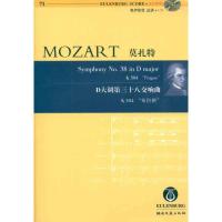 莫扎特·D大调D三十八交响曲"布拉格":K504:英汉对照莫扎特9787540448349
