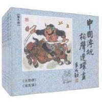 中国传统相声连环画(D2辑)9787548601364