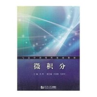 微积分马军9787560843469