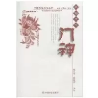 门神杨卫华9787508730486