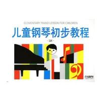 儿童钢琴初步教程(D2册)盛建颐9787805530321