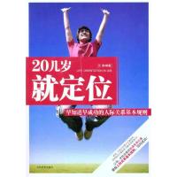 20几岁就定位江涛9787509007884