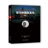 恐怖谷柯南道尔9787020088652