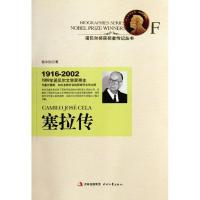 塞拉传杨中秋9787538739183