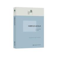 关德懋先生访问纪录/口述历史系列沈云龙9787510813511