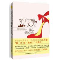 穿手工鞋的女人翠吉亚尼9787513306645