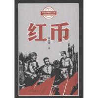 红币张品成9787532936878