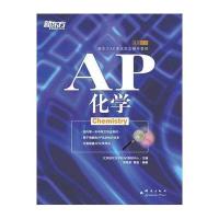 AP化学那路新9787802563094
