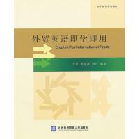 外贸英语即学即用李欣9787566302847
