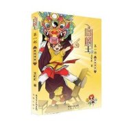 麒麟王?麒麟王.D一部.鹿鸣传说王虹虹9787536065383