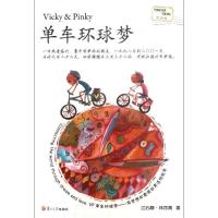 单车环球梦江心静9787309089172