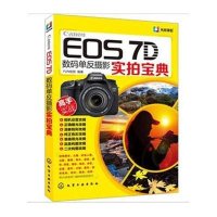 Canon EOS 7D数码单反摄影实拍宝典(光线摄影)FUN视觉9787122148094