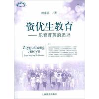 资优生教育:乐育菁英的追求唐盛昌9787544427722