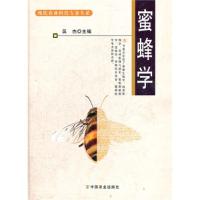 蜜蜂学吴杰9787109161351