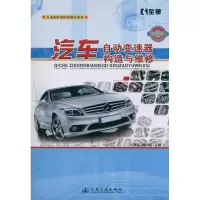 汽车自动变速器构造与维修左成基9787114093128