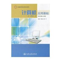 计算机应用基础胡久永9787114099694