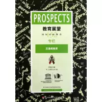 教育展望152 艾滋病教育联合国教科文组织国际教育局9787561798713