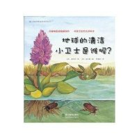 地球的清洁小卫士是谁呢/蒲公英科学绘本系列姜银京9787533897864