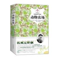 插图典藏本.动物农场奥威尔9787514606577
