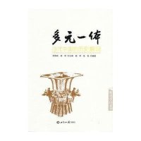 多元一体:当代中国的历史解说杨军9787501243518