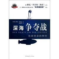 深海争夺战齐鲁尔9787515313634