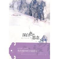 深白色的思念披着**的企鹅9787807199588