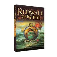 风暴勇士?决战伽波尔 (3)雅克9787501606986