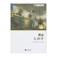鏖战大西洋张晓林9787515702773