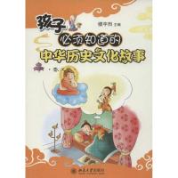 孩子必须知道的中华历史文化故事.秦汉卷楼宇烈9787301207758