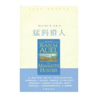 猛犸猎人(美)琼.奥尔9787506360609