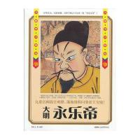 永乐帝:大明中兴皇帝刘乐土9787539641324