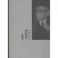 刘海栗：美术学名师研究丁涛9787564138066
