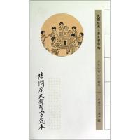 陆润庠大楷习字范本陆润庠9787515313139